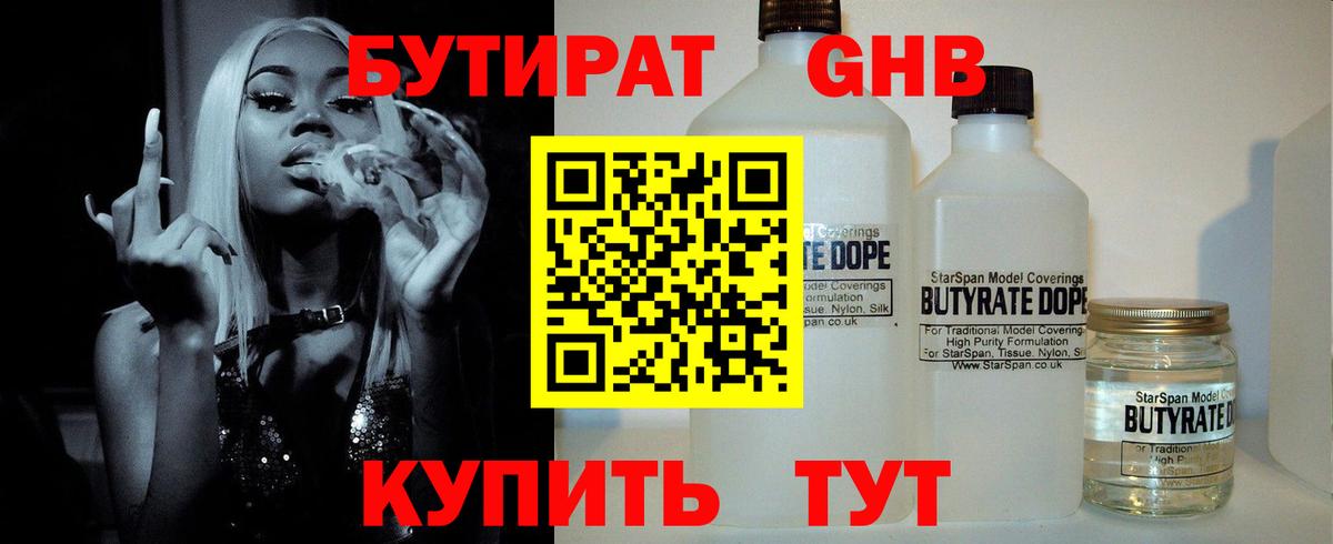 БУТИРАТ 1.4BDO  Вход с VPN  Иркутск 
