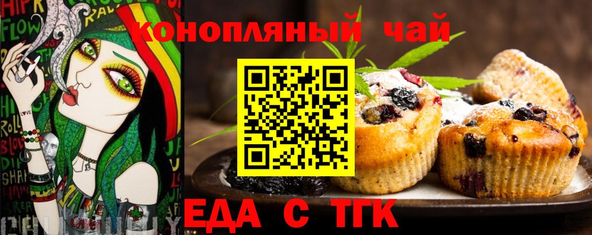 Иркутск  Печенье с ТГК марихуана  Вход с VPN 