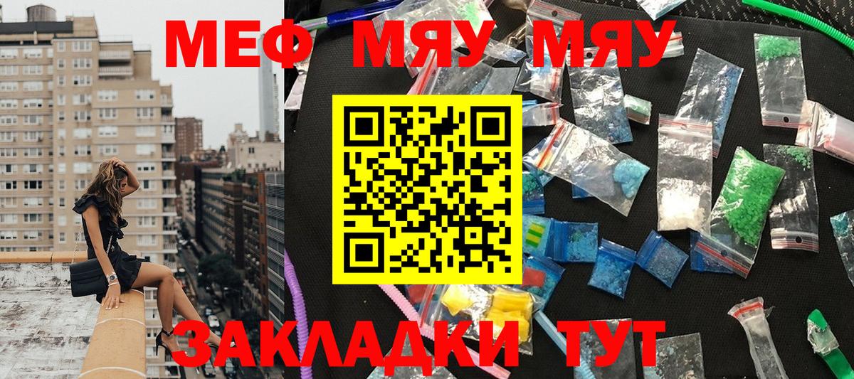 Меф мяу мяу кристаллы Иркутск
